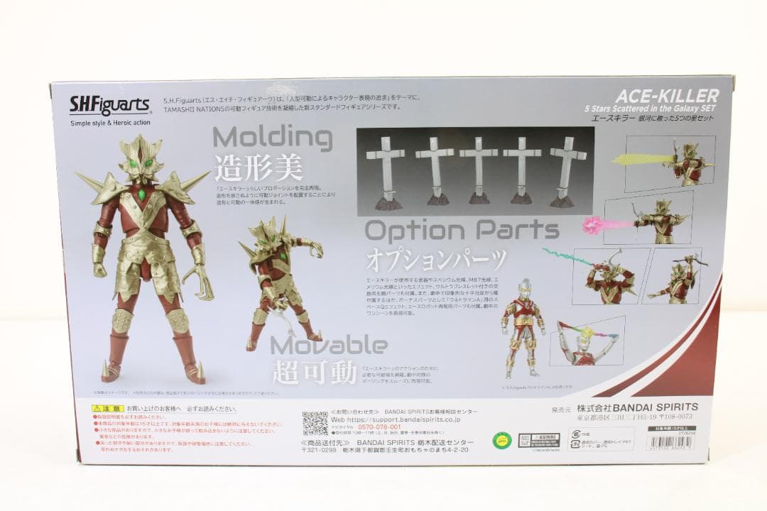 S.H.F エースキラー 銀河に散った5つの星セット 30-JD0128-01