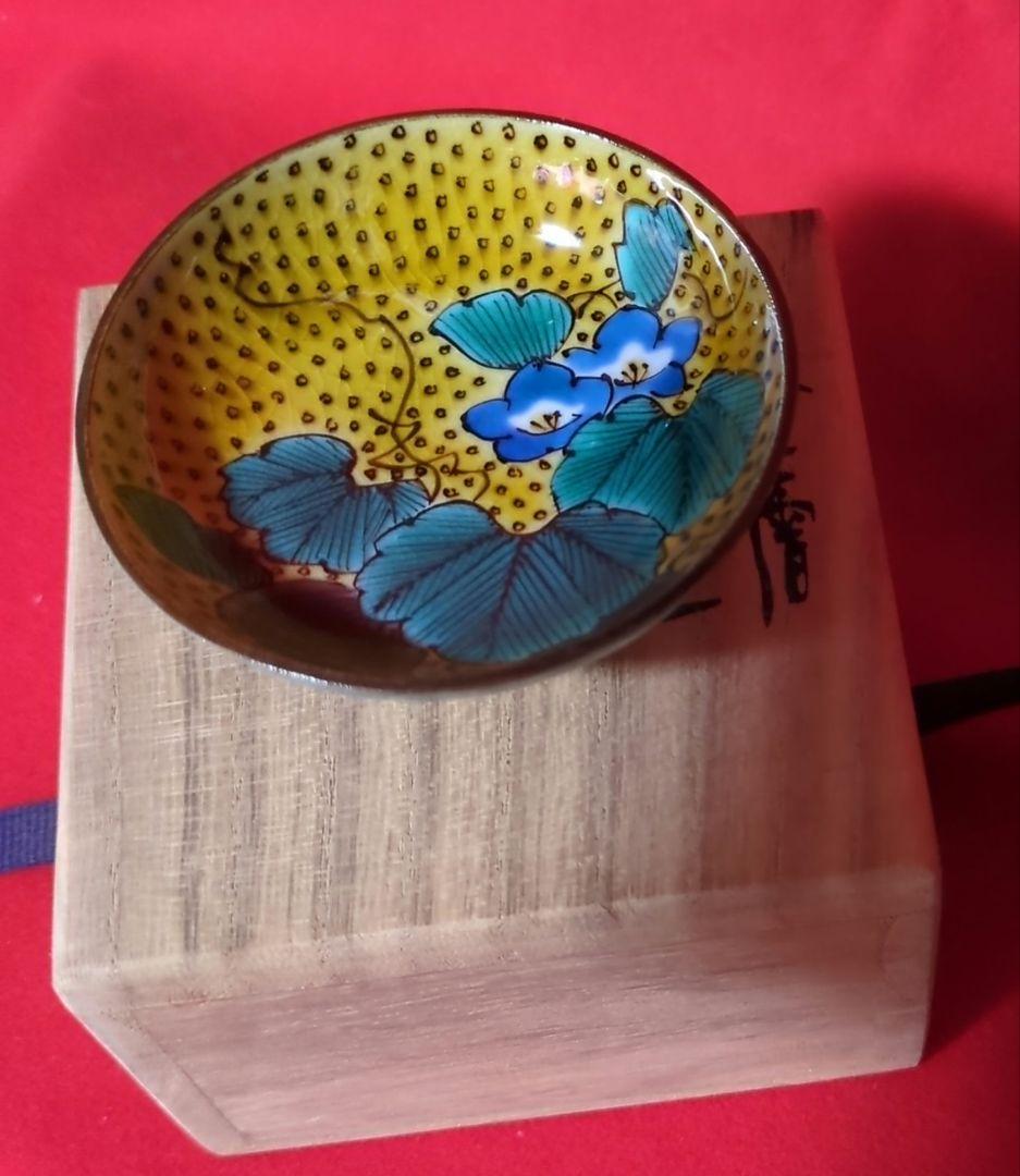 【九谷焼】　酒盃　【中嶋寿山作】　瓜　共箱あり（桐箱）