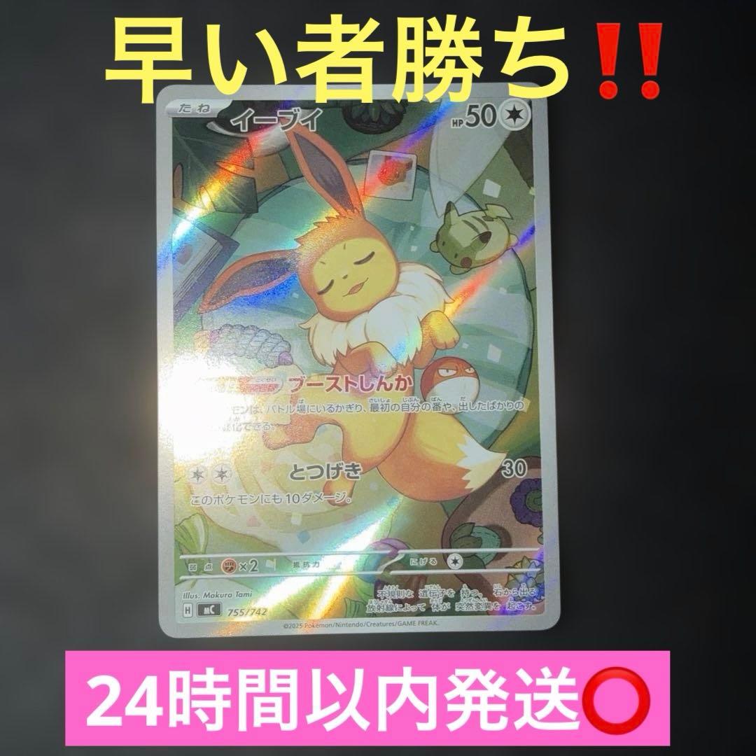 ポケモンカードゲーム〜スタートデッキ100 イーブイ　755/742