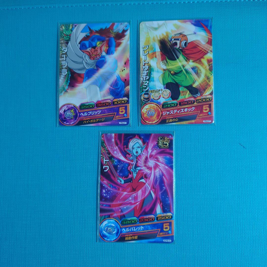 スーパードラゴンボールヒーローズ　10th　青プロモ