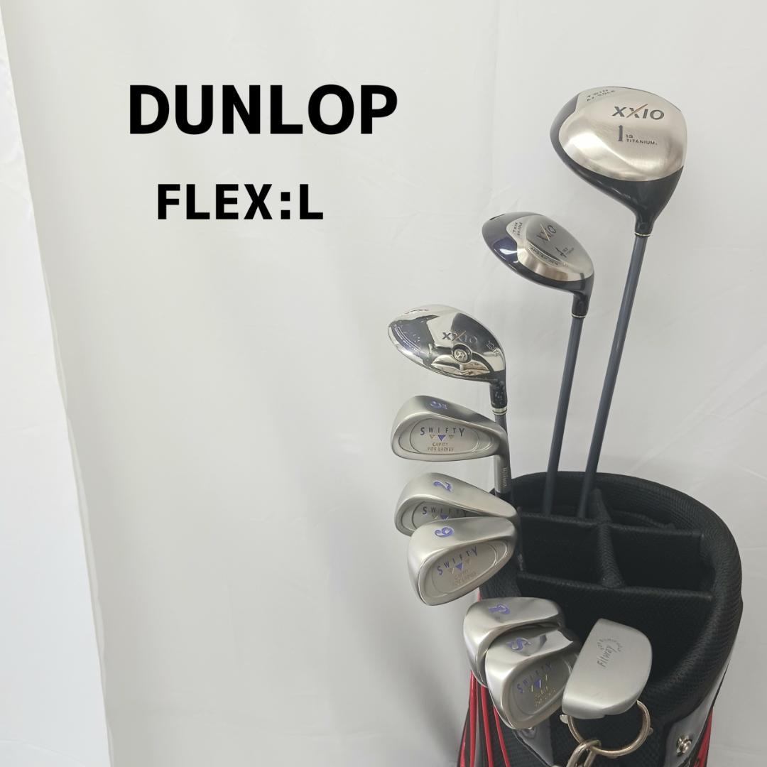 DUNLOP XXIO レディース 右利き 初心者おすすめ！ ゴルフクラブセット