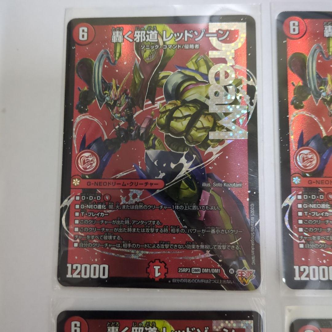 デュエマ　轟く邪道レッドゾーン