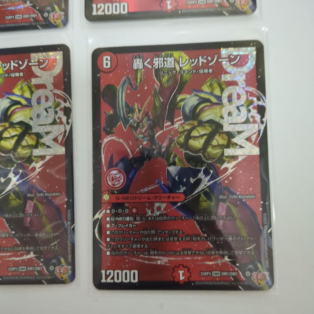 デュエマ　轟く邪道レッドゾーン