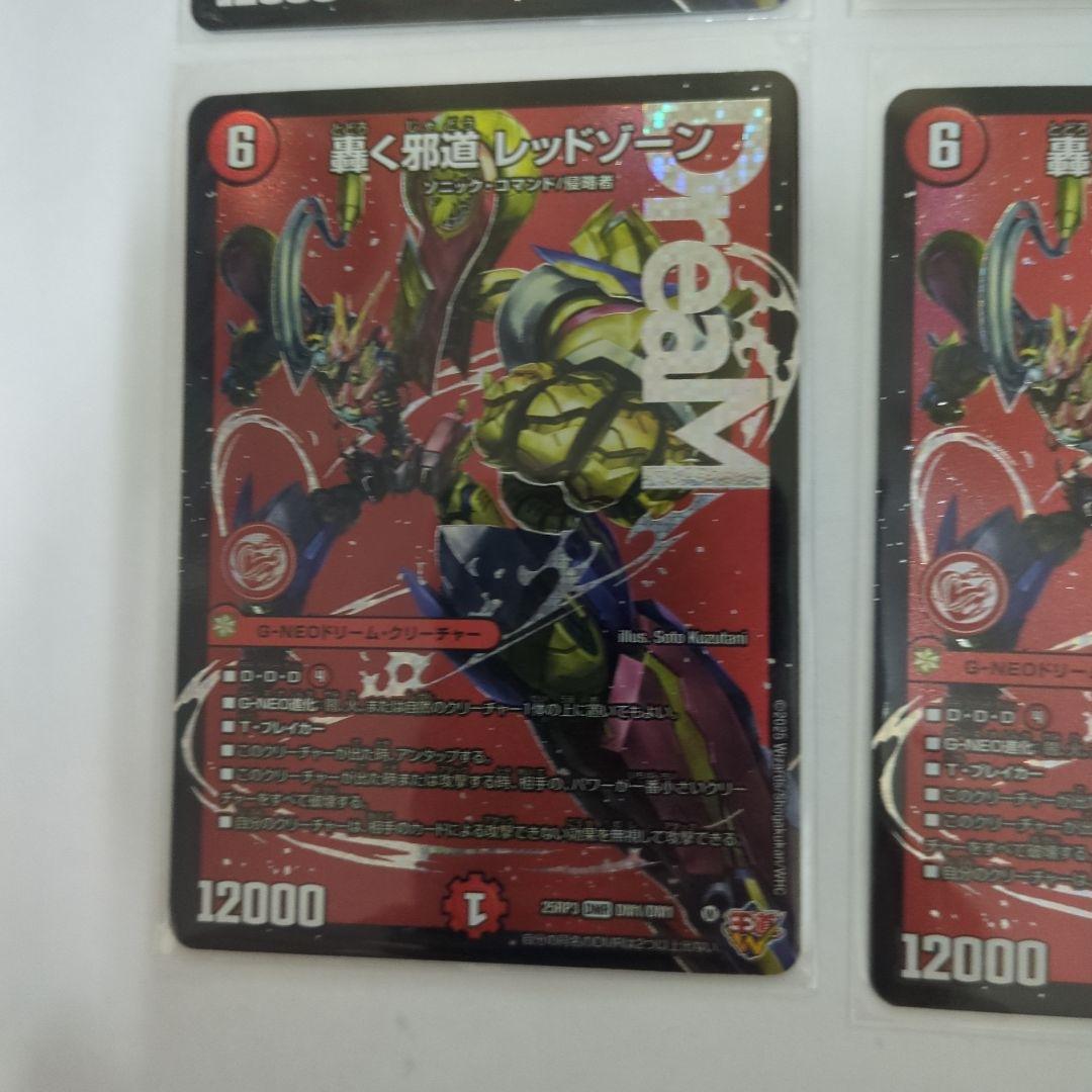 デュエマ　轟く邪道レッドゾーン