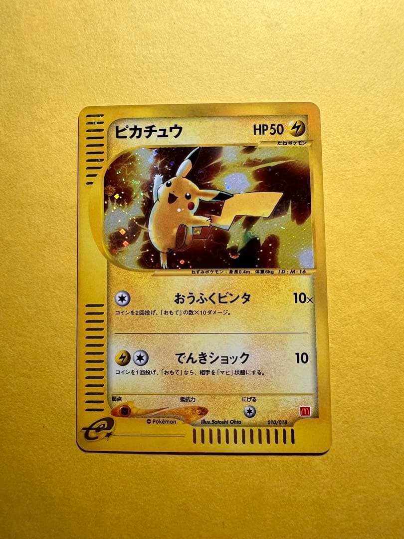蚊　ポケモンカード ピカチュウ マクドナルド