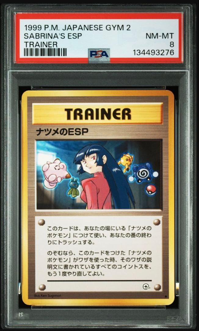 ナツメのESP ◆ ジム拡張第2弾 闇からの挑戦　psa8