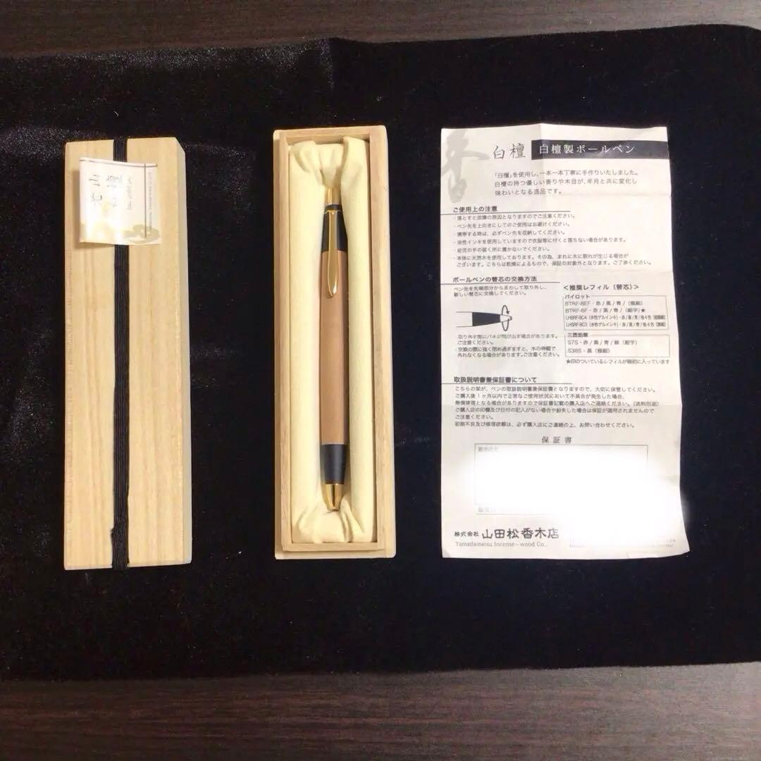 野原工芸 白檀 ボールペン 山田松香木店コラボ