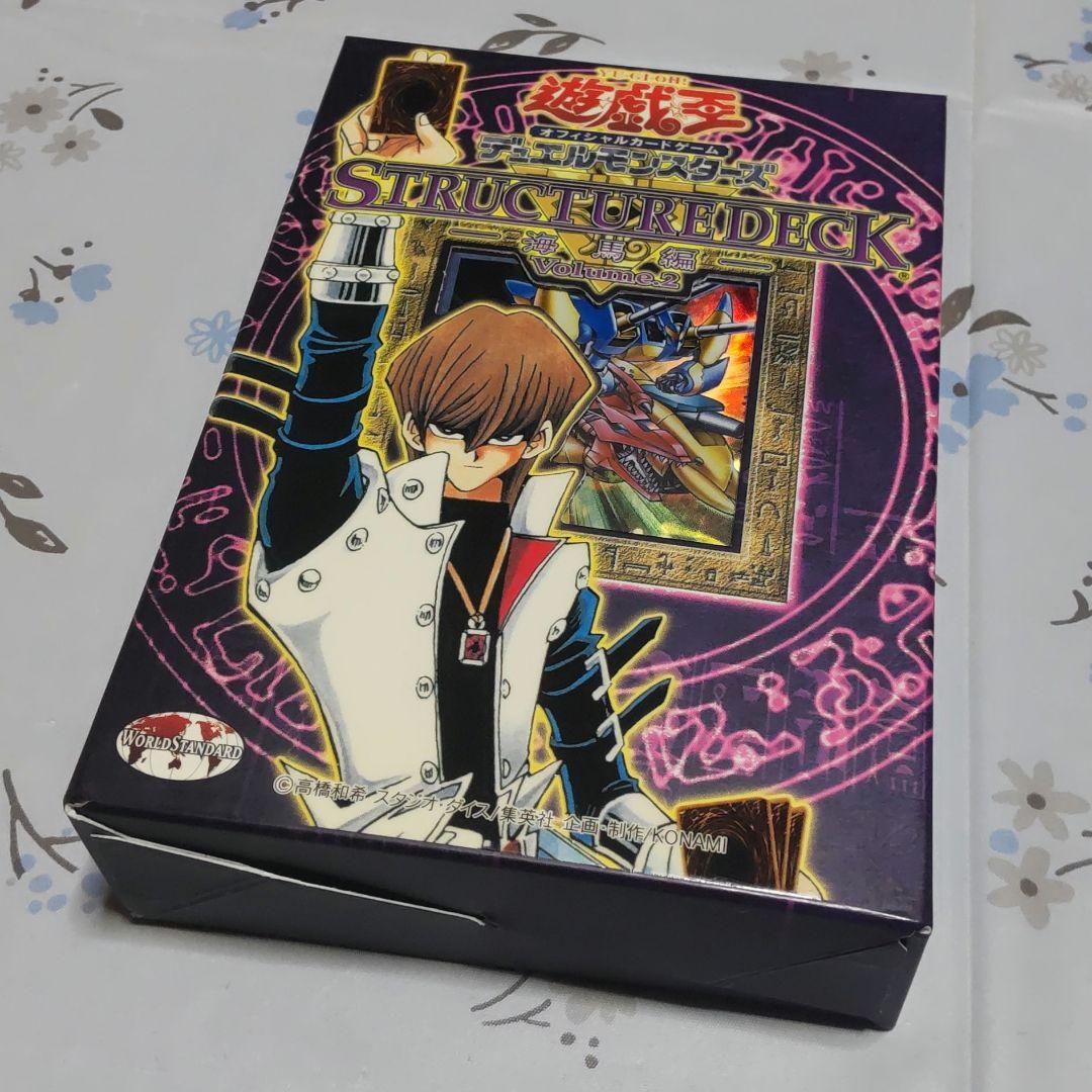 遊戯王 ストラクチャーデッキ 海馬編 2 未開封