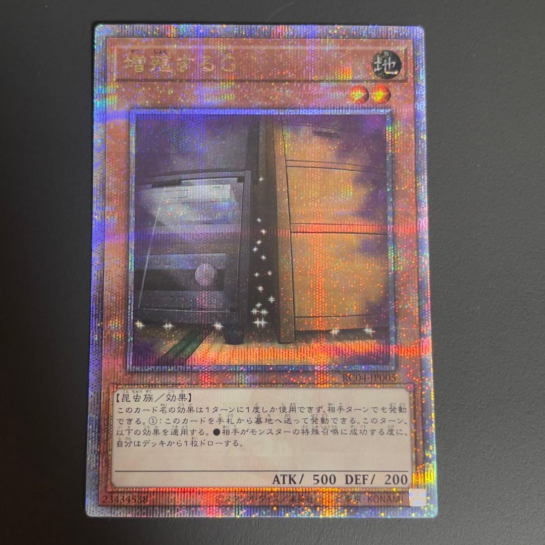 遊戯王　増殖するG 日版　クオシク　25th
