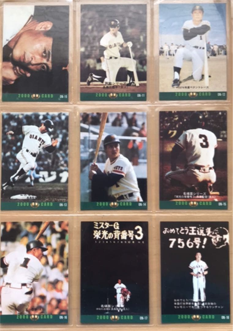2000 プロ野球チップスカード　長島茂雄　王貞治　コンプリート