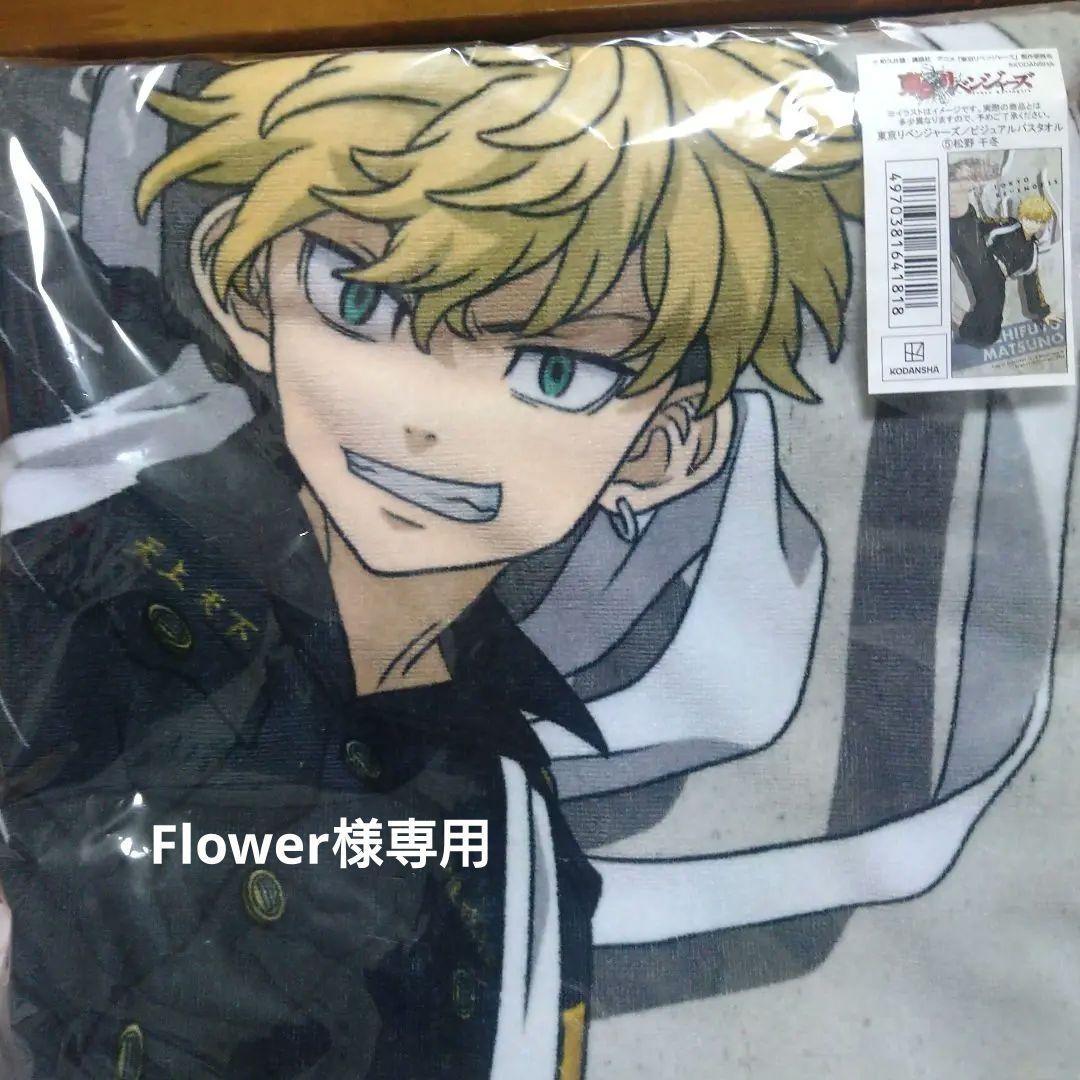 東京リベンジャーズ松野千冬ビジュアルバスタオルバースデーセット