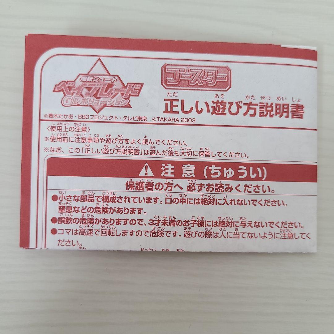 ベイブレード トライゲータ ランダムブースター９