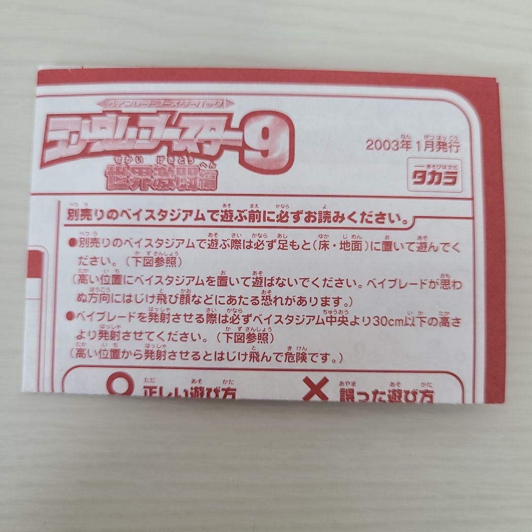 ベイブレード トライゲータ ランダムブースター９