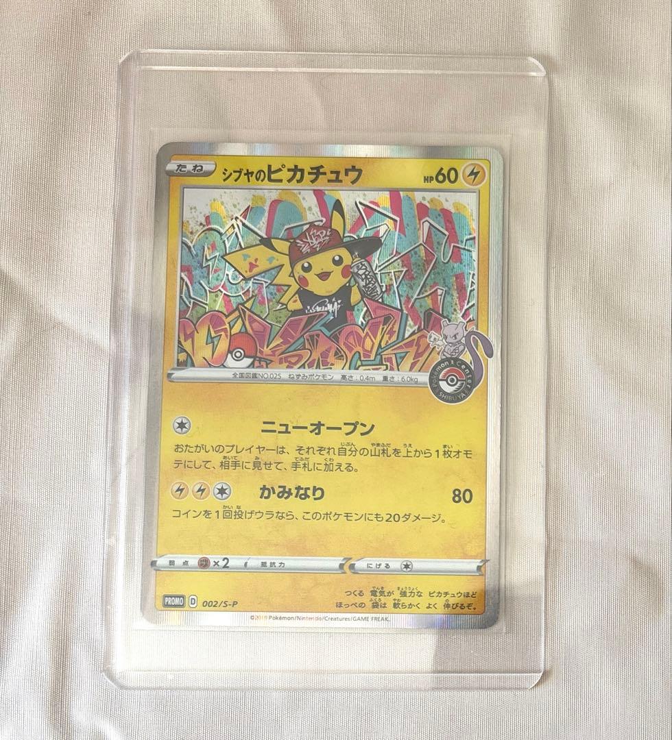 シブヤのピカチュウ　ポケモンカード　ポケカ