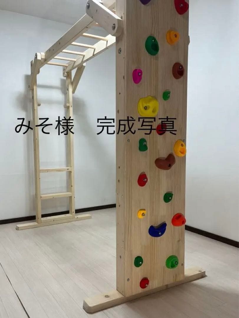 みそ様　完成写真　うんていタイプC ボルダリング