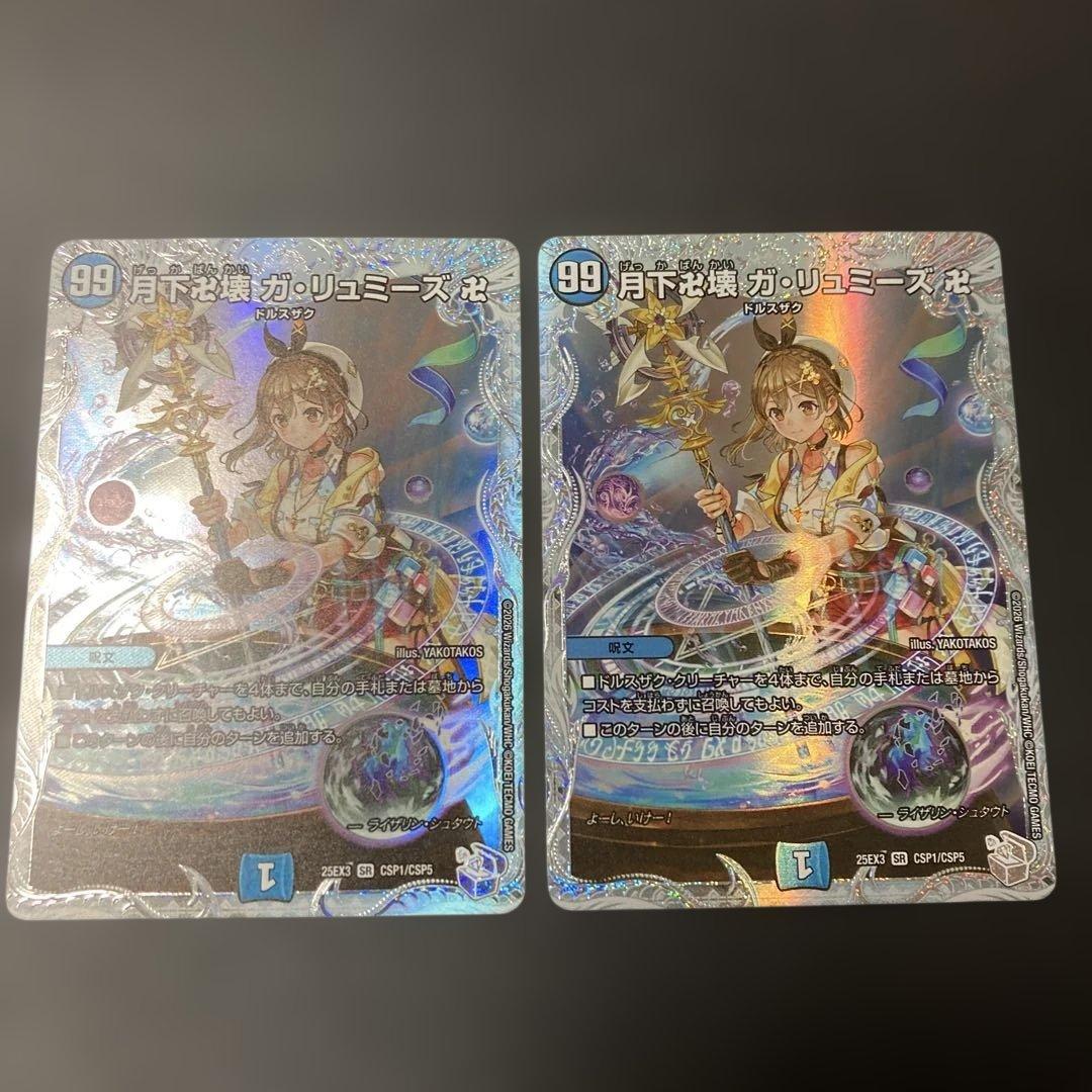 月下卍壊ガ・リュミーズ　ライザコラボ　2枚