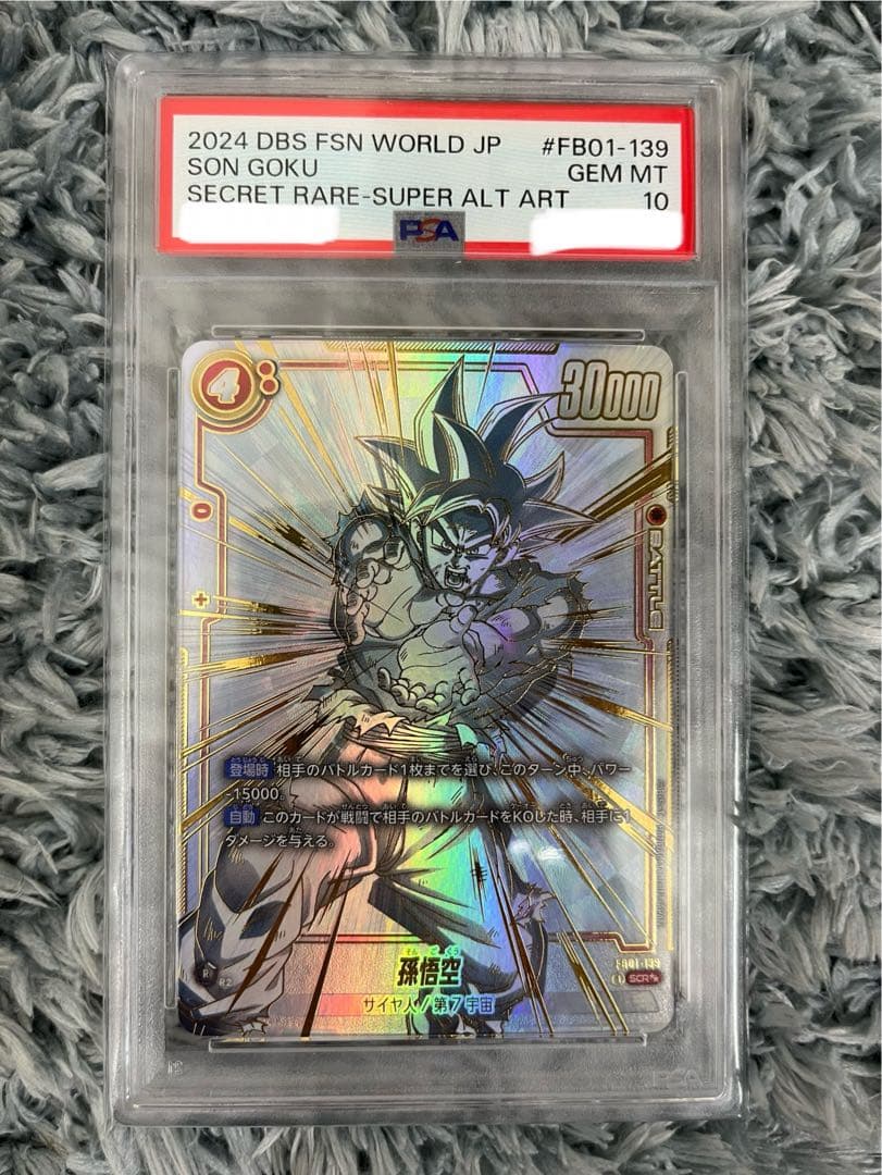 孫悟空 SCR スーパーパラレル『覚醒の鼓動』 FB01-139【PSA10】