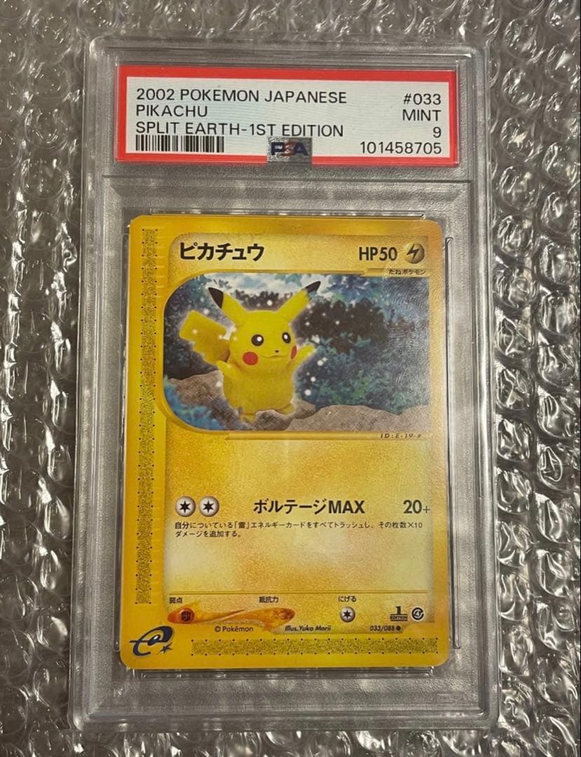 ピカチュウ ● 拡張パック第4弾 裂けた大地 033/088 PSA9 カードe