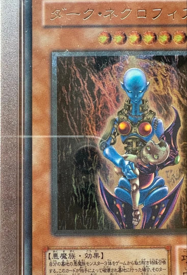 ダークネクロフィア レリーフ psa10