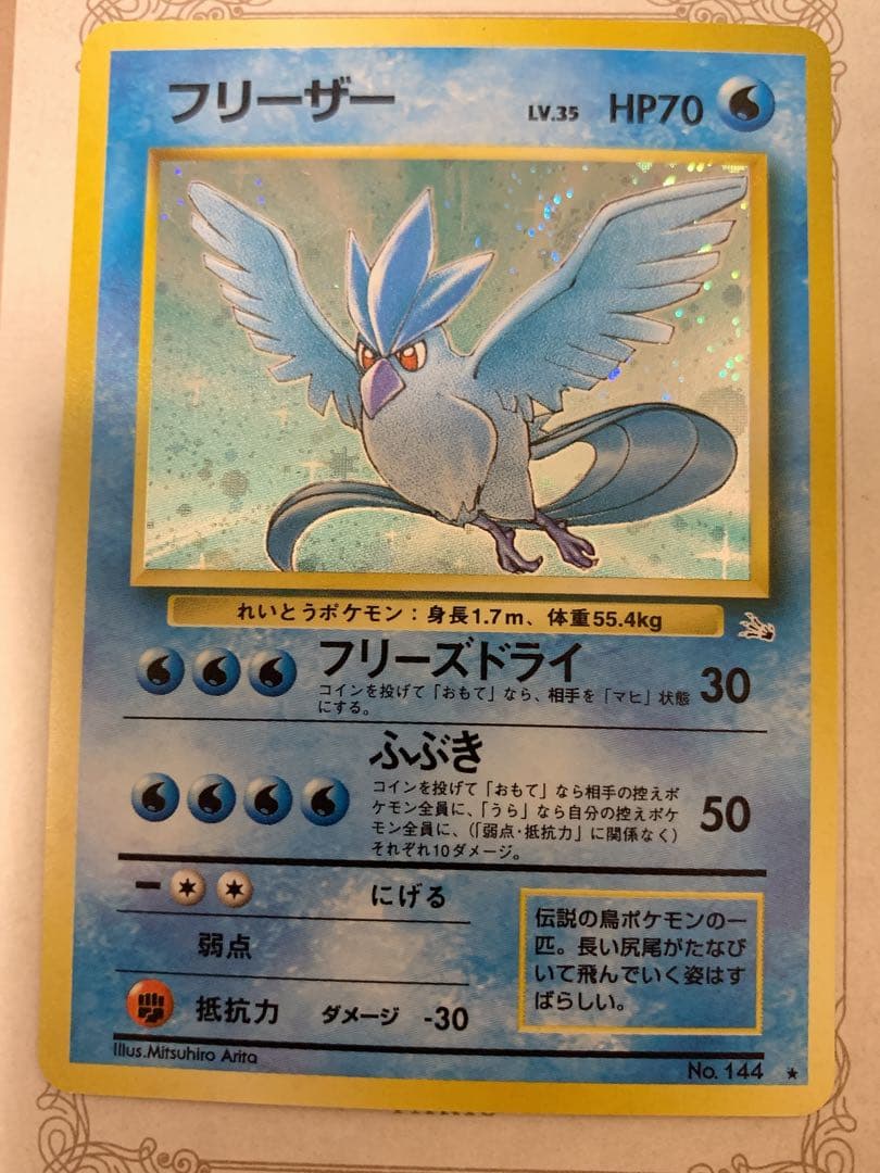 旧裏 フリーザー LV.35 No.144 ホロ ポケモンカード 初期
