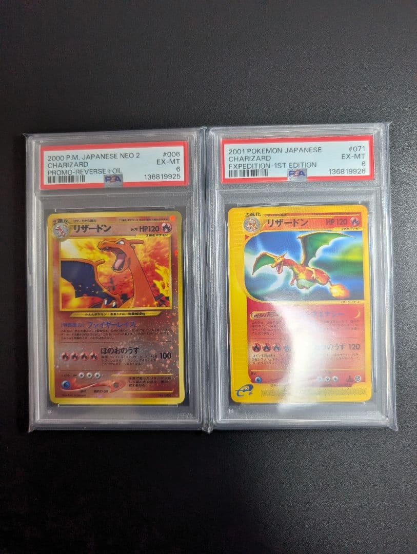 リザードン旧裏 リザードンeカードPSA6 2枚セット