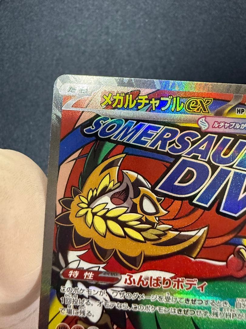 ほ*飯様 メガルチャブルex MA :中国語箔押しエラー