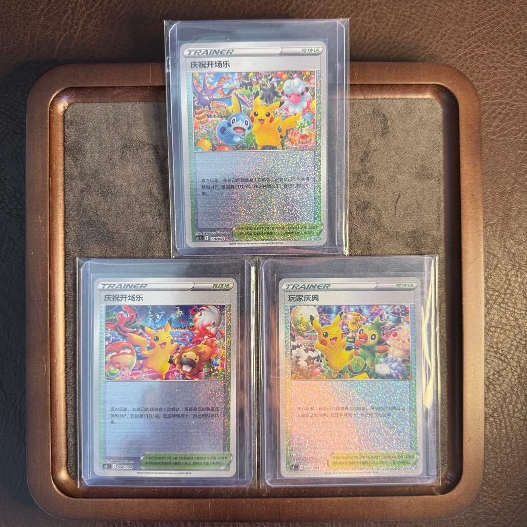 2024ポケカ　おいわいファンファーレ：チャンピオンシップ プロモ　セット　中国