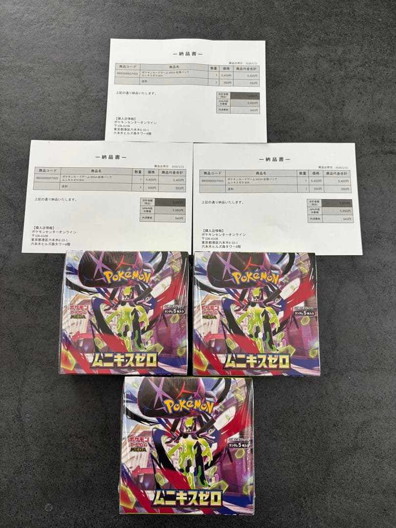 ポケモンカード　ムニキスゼロ　シュリ付き未開封3ボックス　ポケセンオンライン当選