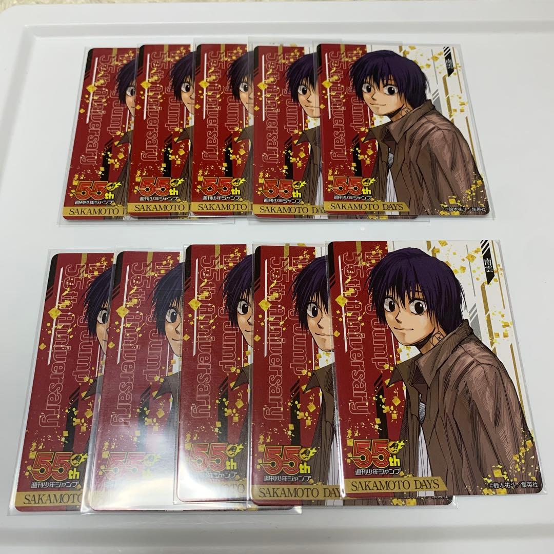 ジャンプ55周年記念 コレクションカード　南雲