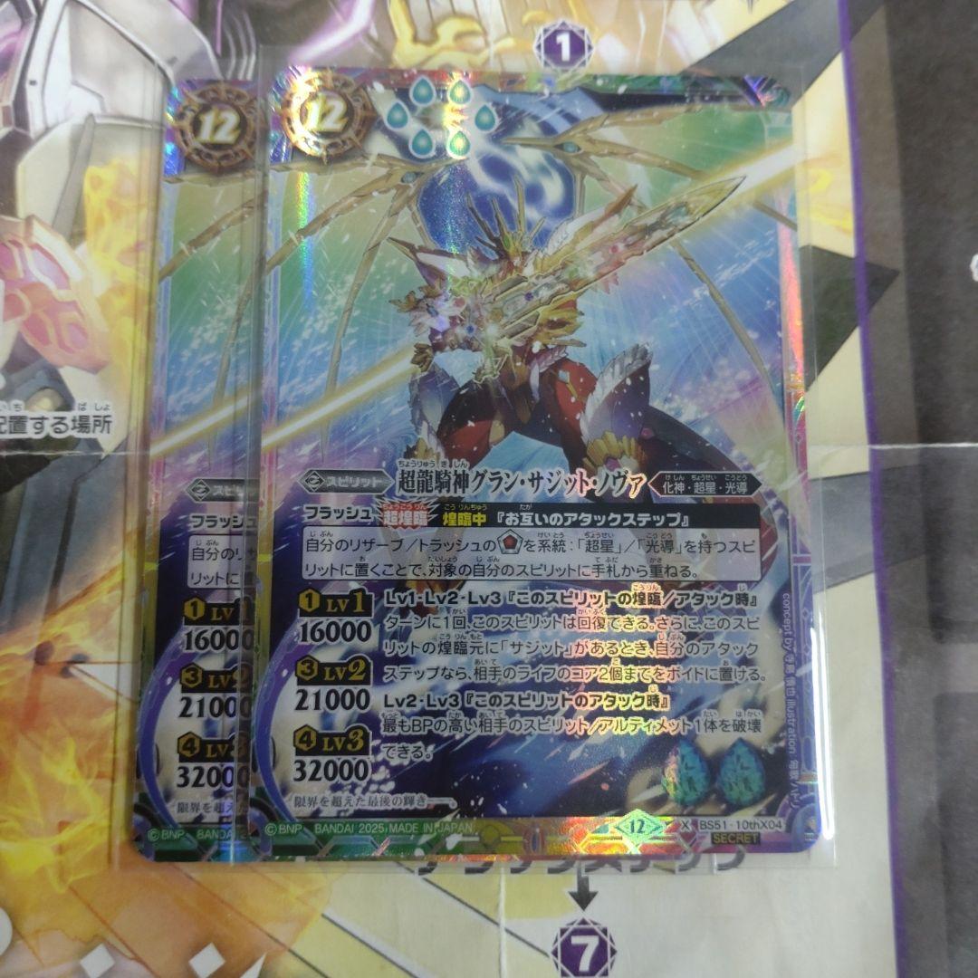 バトスピ　超龍騎神グラン・サジット・ノヴァ　シークレット
