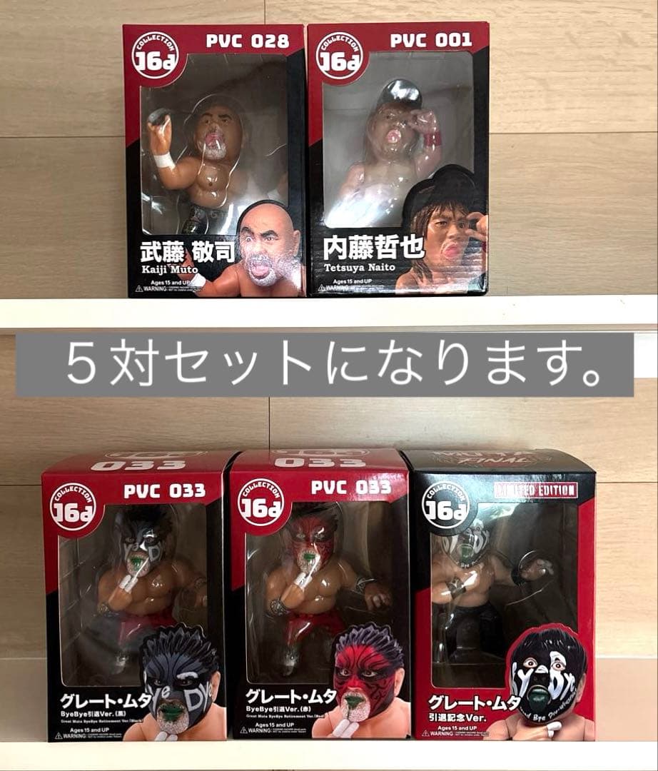 プロレス　ソフビ　フィギュア　武藤敬司　グレートムタ　内藤哲也　限定品　レア