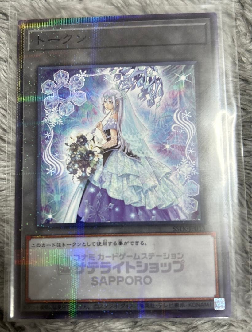 遊戯王　六花　トークン 札幌サテライトショップ限定トークン