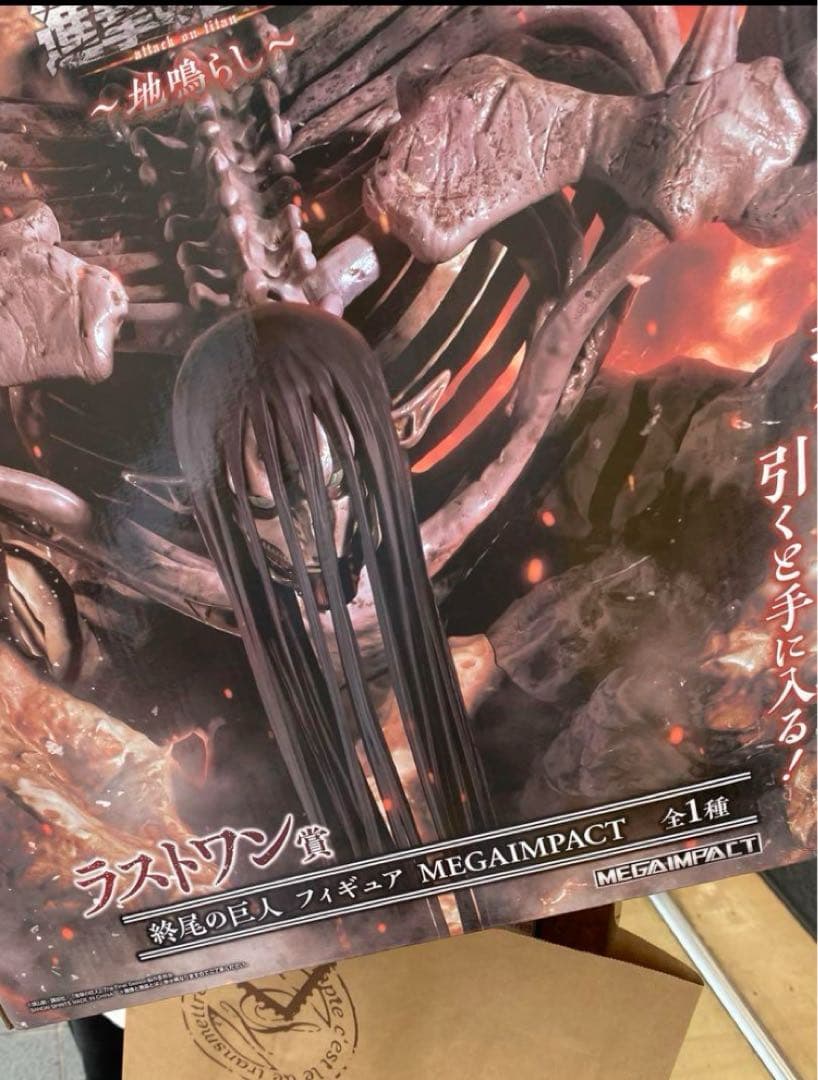 【新品・未開封】迅速発送最安値！進撃の巨人　地鳴らし　ラストワン　フィギュア★