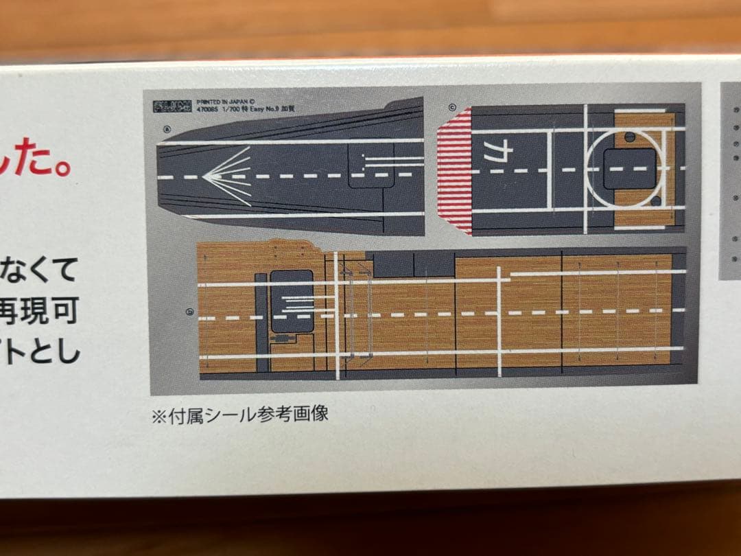 フジミ模型 1/700 特EASY 日本海軍 航空母艦 加賀 プラモデル 未組立