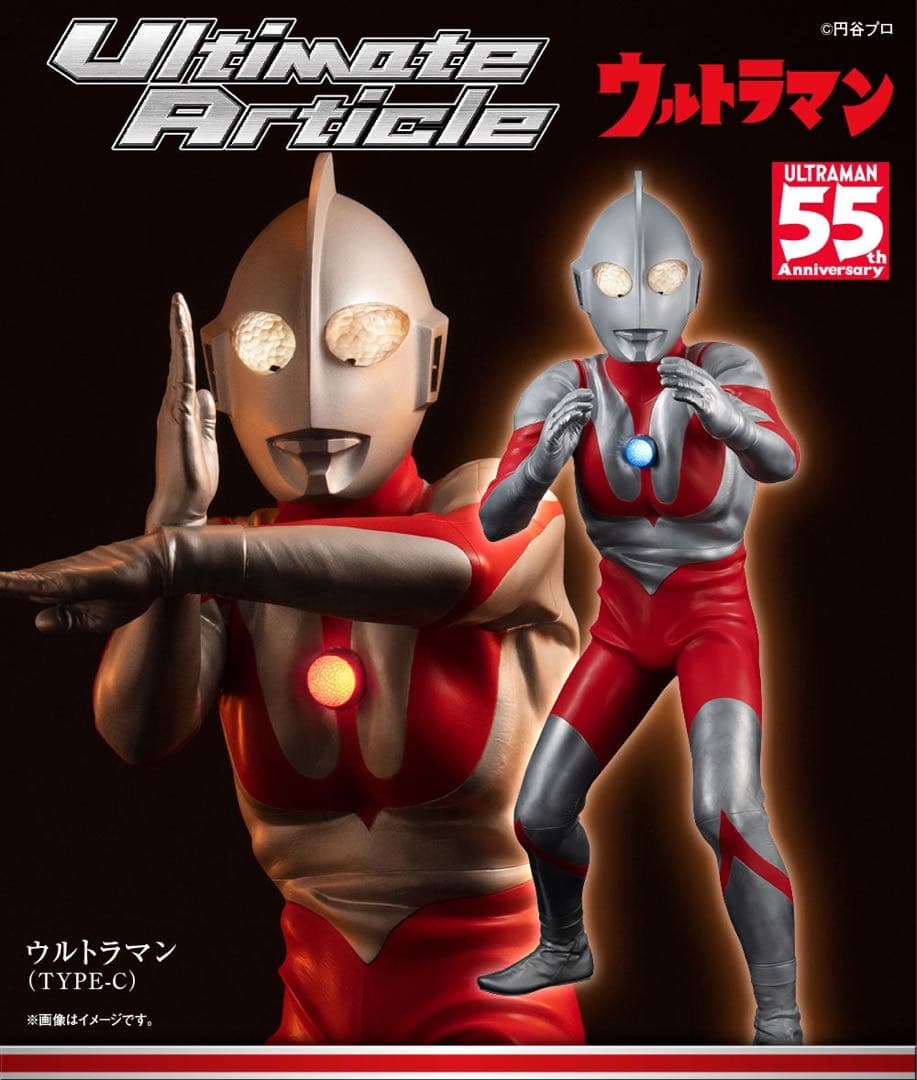 Ultimate Article ウルトラマン （TYPE-C）