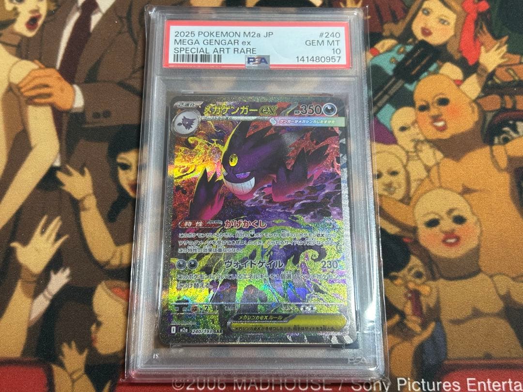 メガゲンガーex SAR PSA10