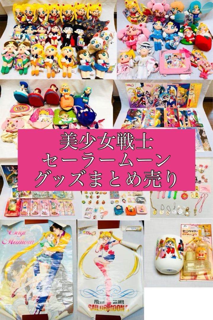 美少女戦士セーラームーン 武内直子 Sailor Moon おもちゃ レトロ