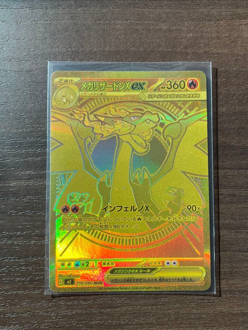 【美品】メガリザードンX ex MUR[116/080]拡張パックインフェルノX