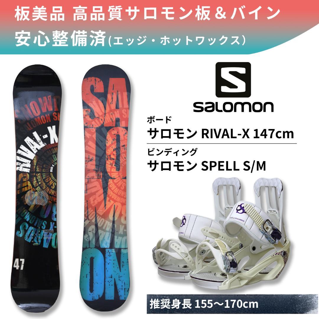 美品 サロモン RIVAL-X 147 ビンディングセット SALOMON