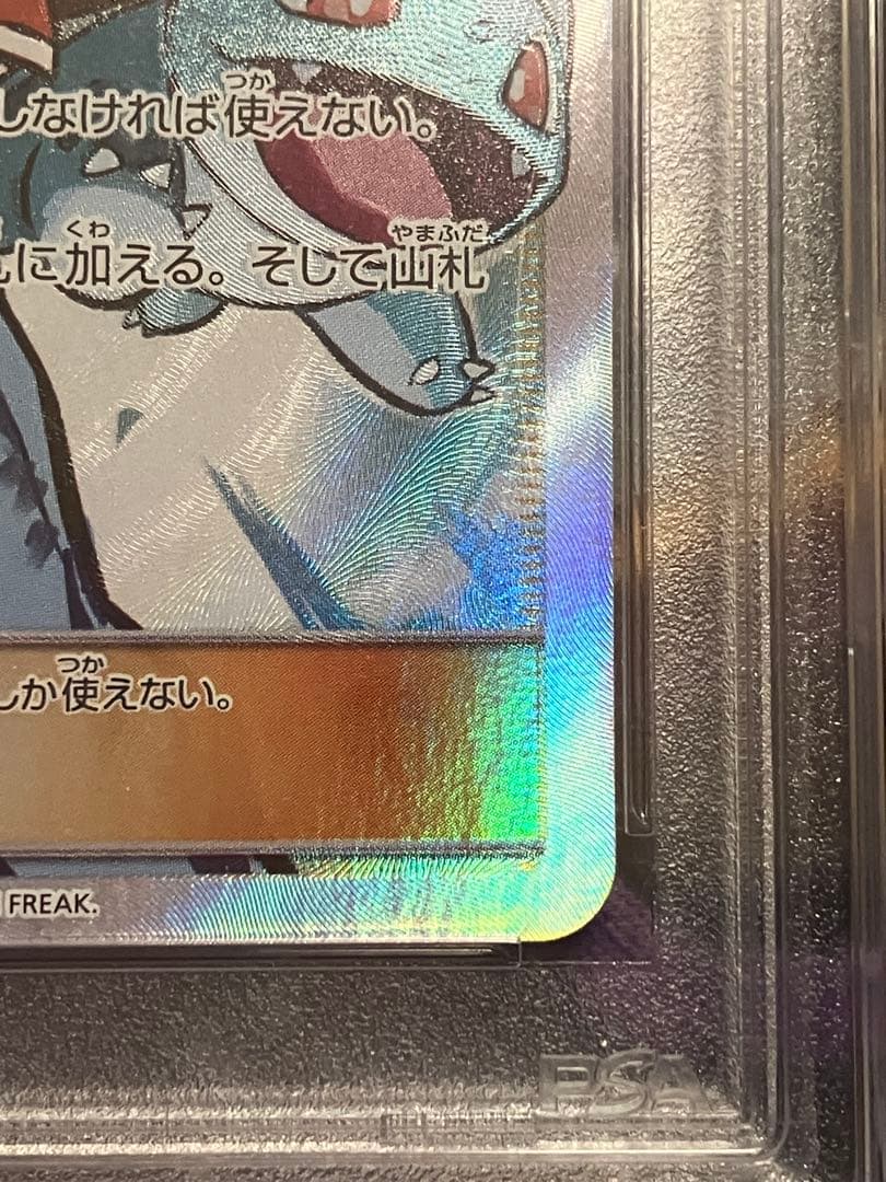 ポケカ　レッドの挑戦　SR psa10