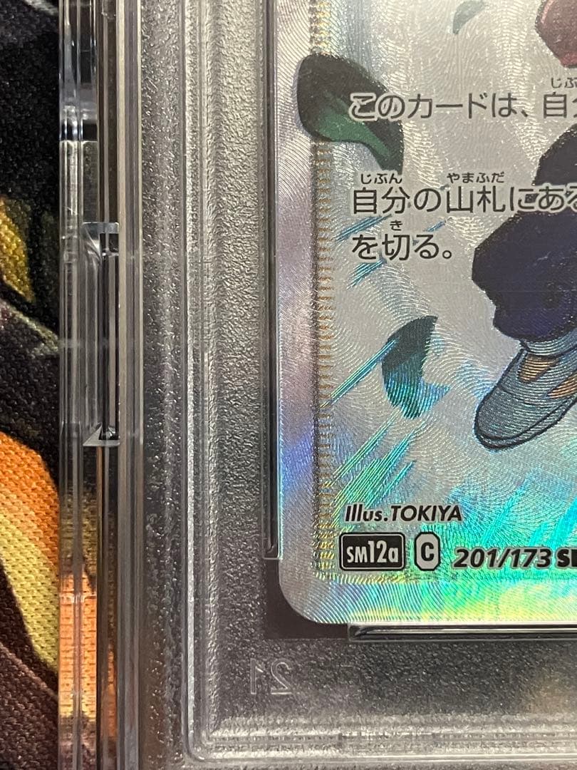 ポケカ　レッドの挑戦　SR psa10