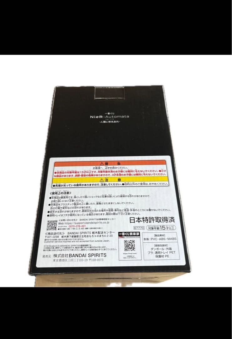 一番くじ NieR:Automata ラストワン賞 新品未開封