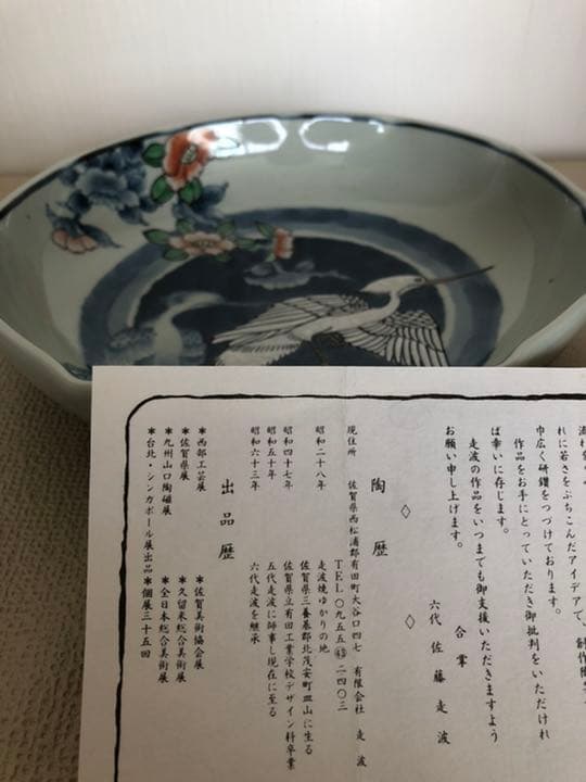 六代　佐藤走波作　なぶりはち