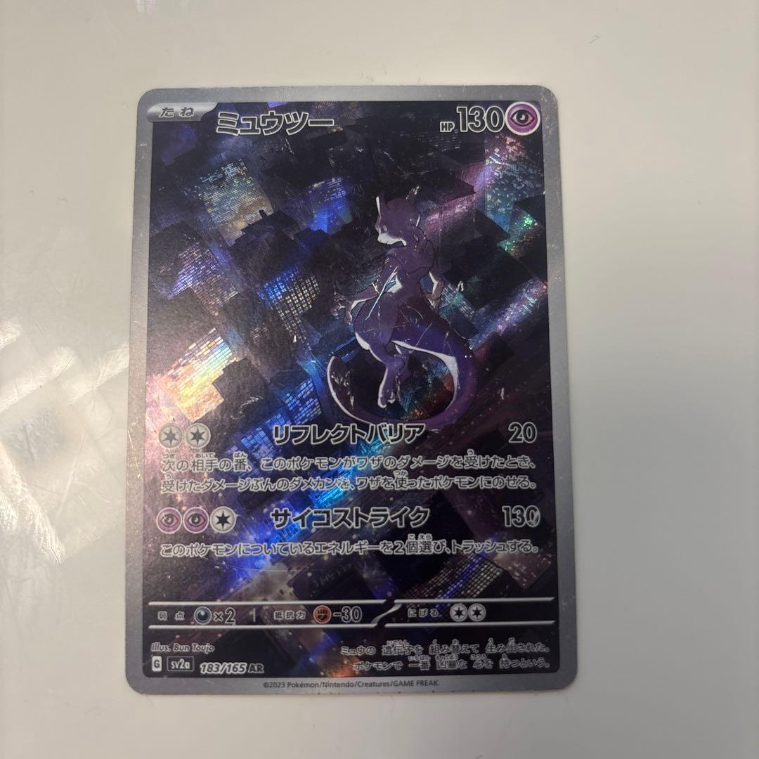 ミュウツー Holo 053/165 ポケモンカード