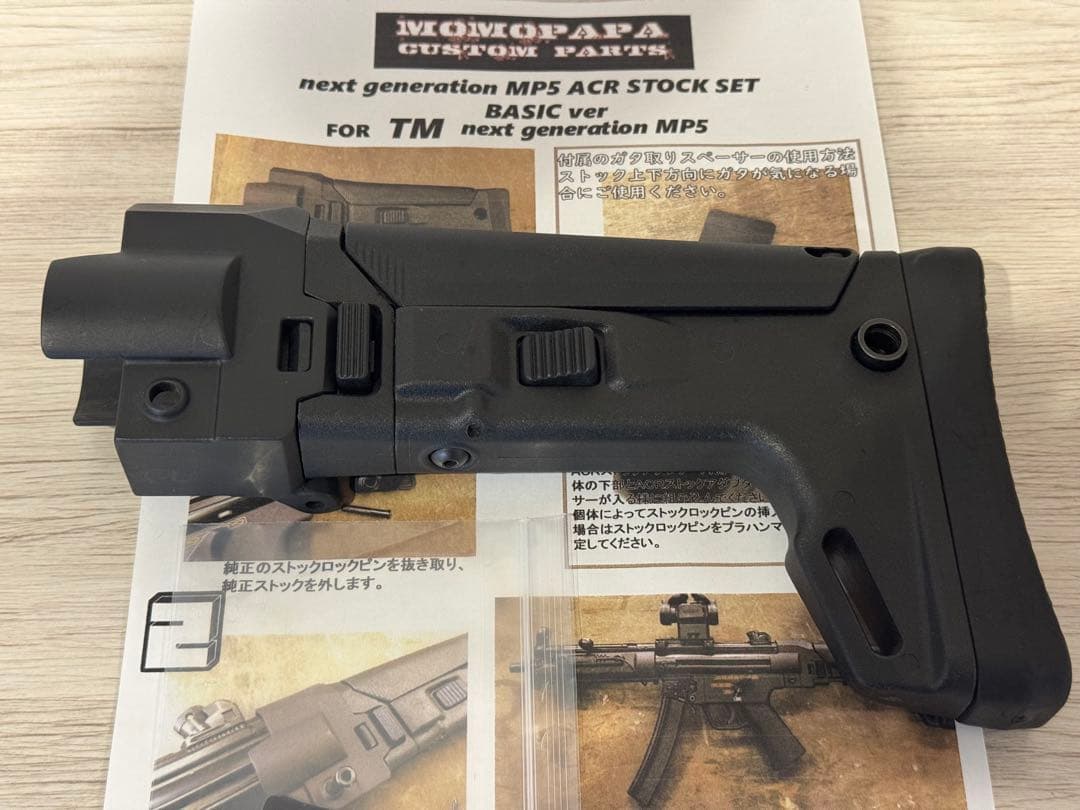 東京マルイ 次世代MP5 ACRストック　MASADA MOMOPAPA