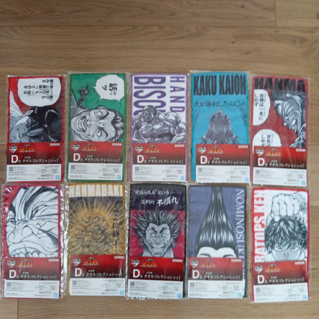 一番くじ　刃牙　1ロット　81点　未開封品