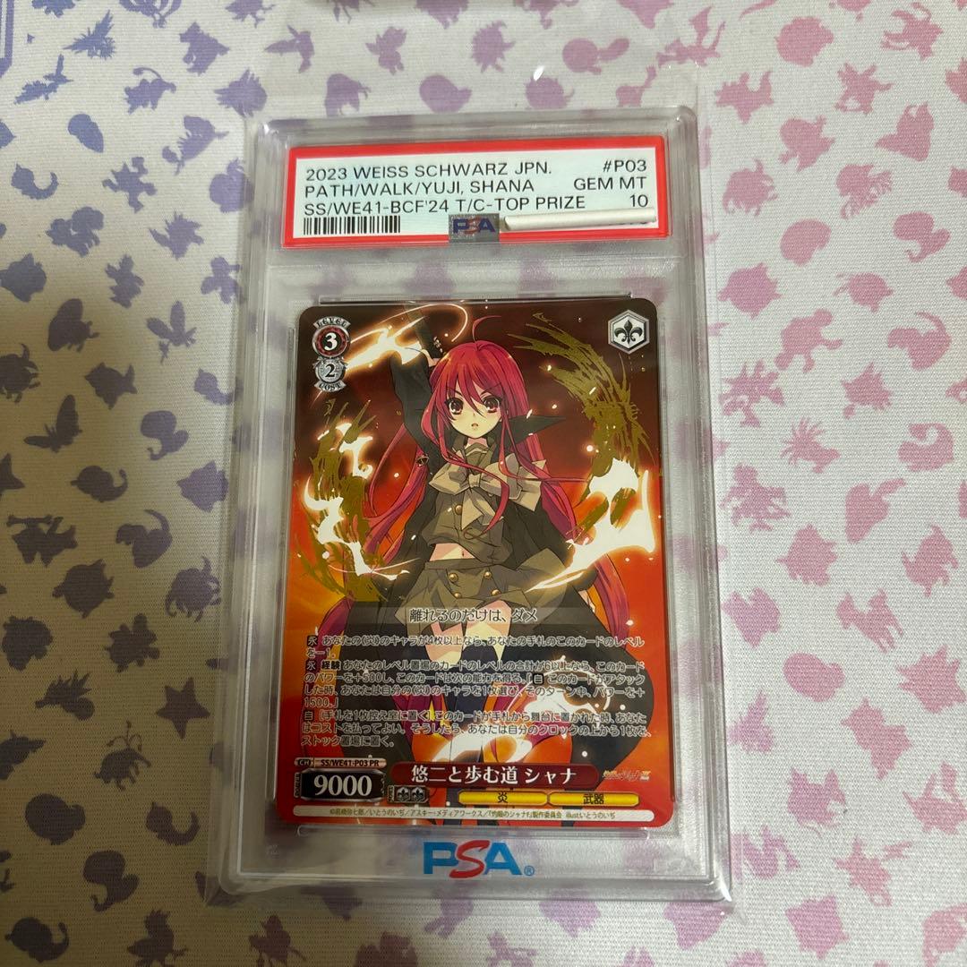 悠二と歩む道　シャナ　PR PSA10 灼眼のシャナ　タイカプ　箔押し