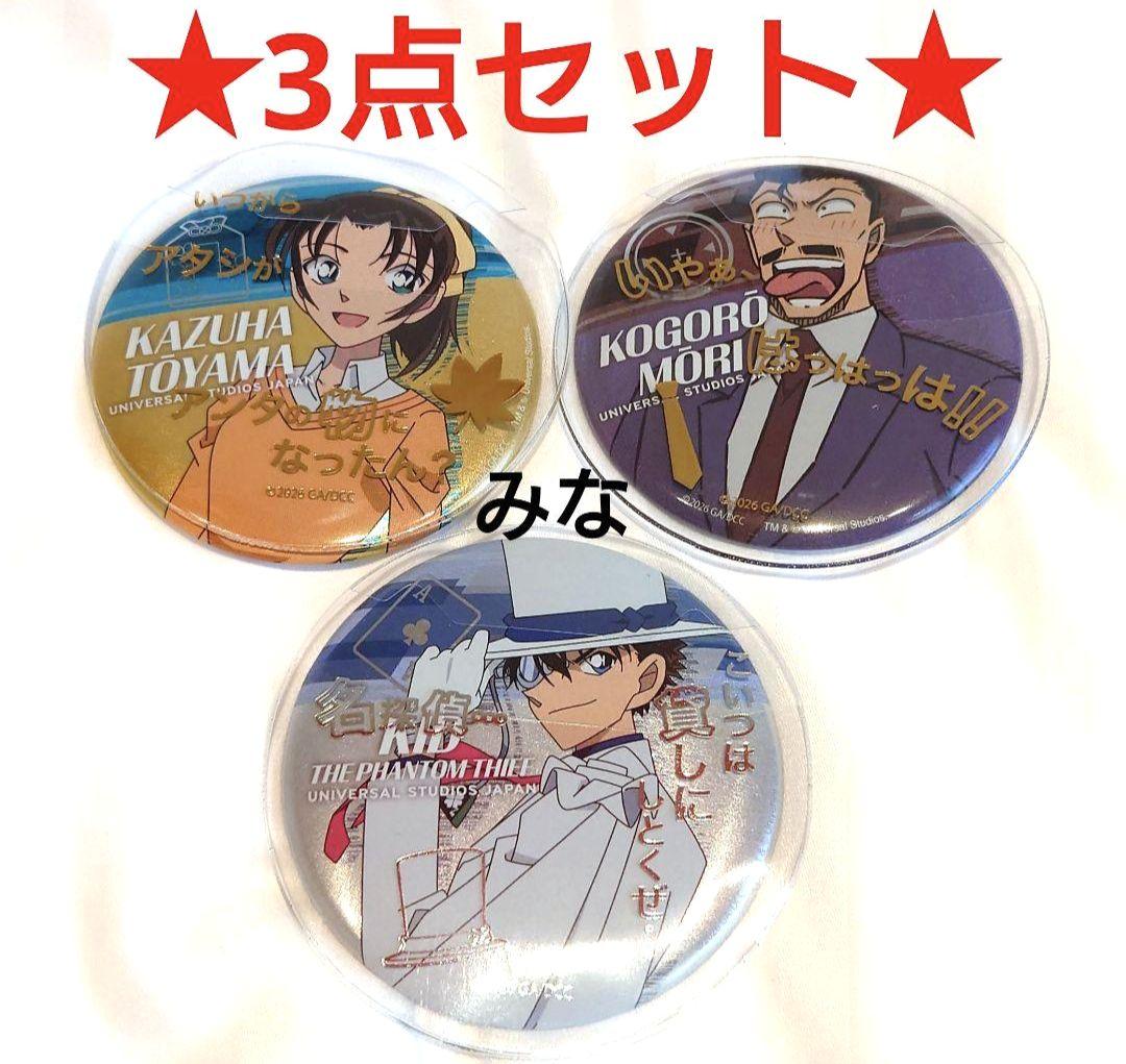 名探偵コナン USJ 缶バッジ 怪盗キッド 和葉 毛利小五郎