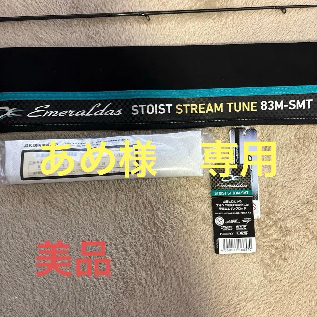 ストイストst 83m-smt