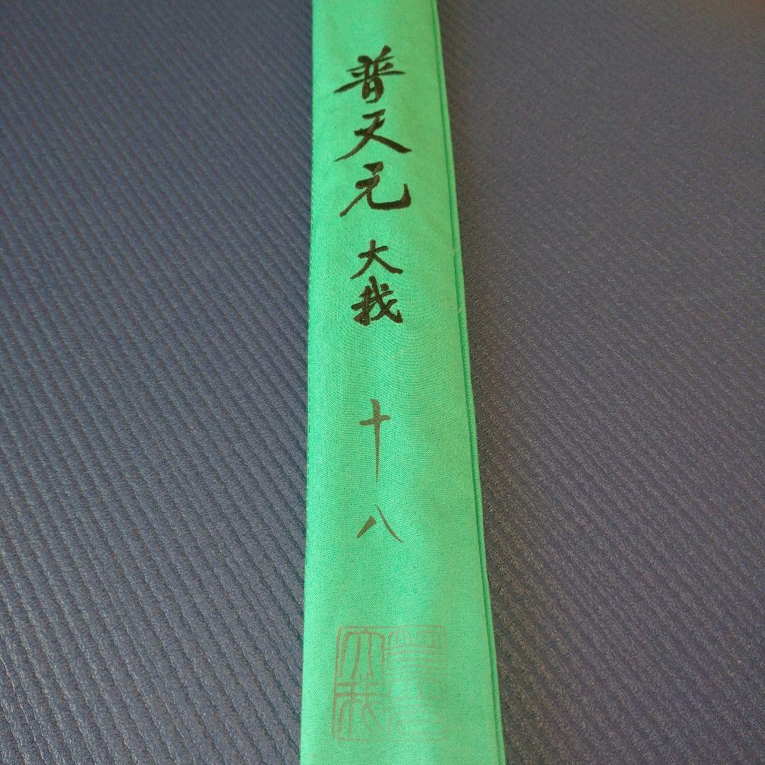 シマノ 普天元 大我 18尺 へら竿 ヘラ竿 希少品